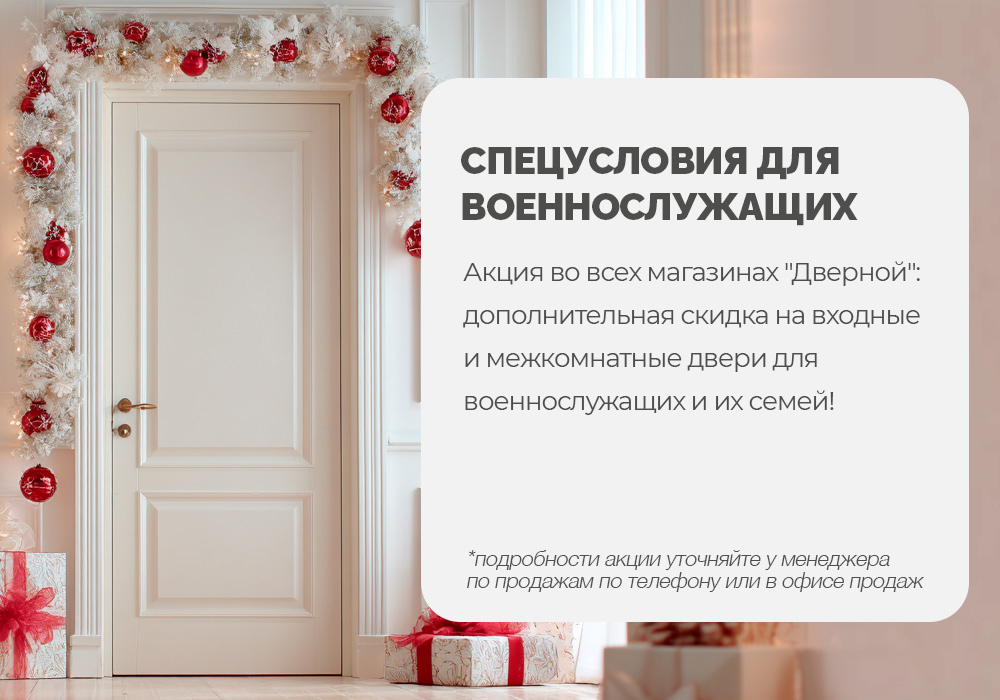 Спецусловия для военнослужащих и их семей
