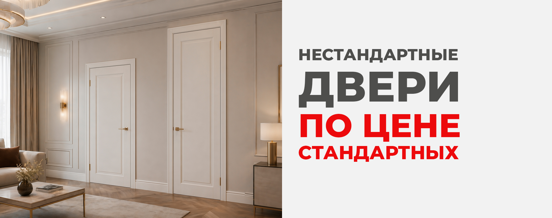 Нестандартные двери по цене стандартных